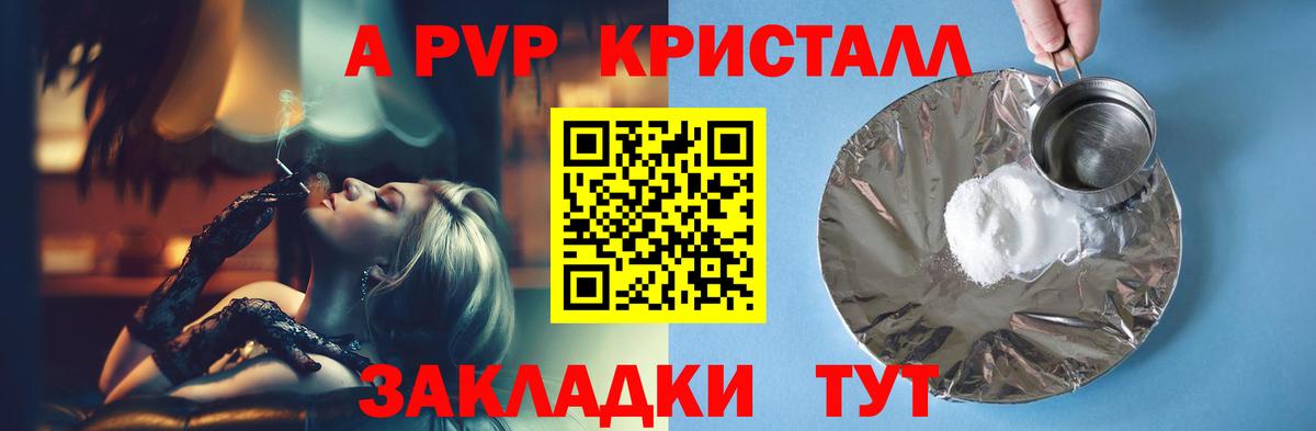 Alfa_PVP  A PVP Crystall  A PVP VHQ  Вход с VPN  Усолье-Сибирское 