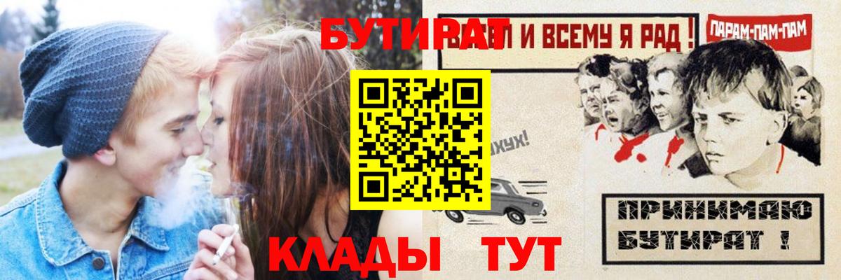 БУТИРАТ BDO Усолье-Сибирское