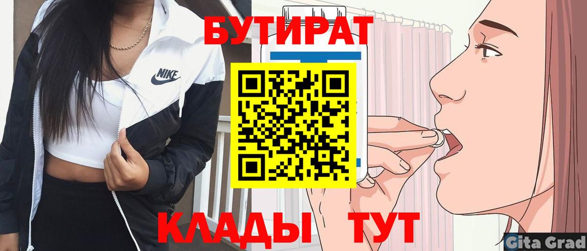 Бутират бутик  Вход с VPN  Усолье-Сибирское 