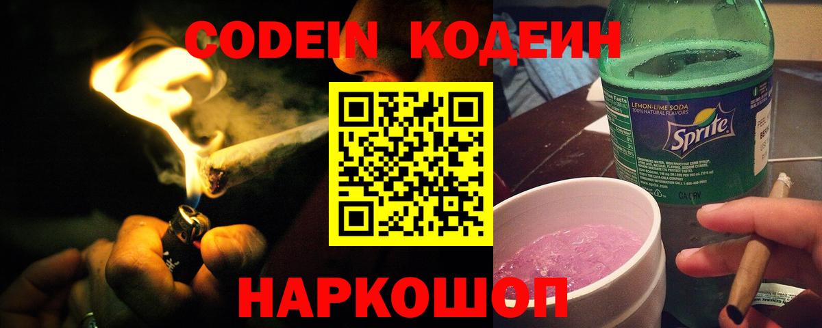 Кодеиновый сироп Lean Purple Drank Усолье-Сибирское