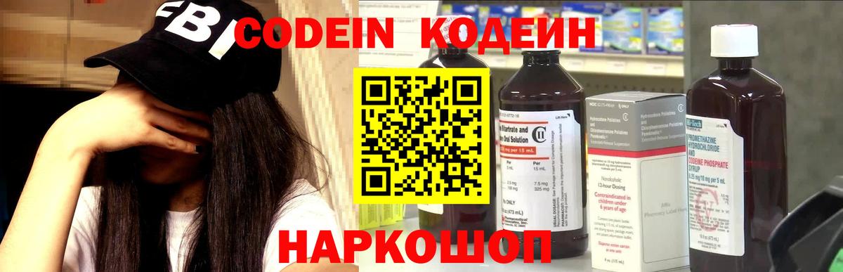 Кодеиновый сироп Lean Purple Drank  Вход с VPN  Усолье-Сибирское 