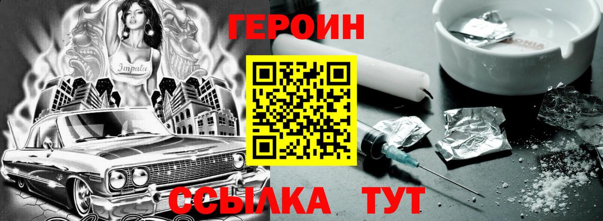 Усолье-Сибирское  Героин  Вход с VPN  ГЕРОИН Heroin 