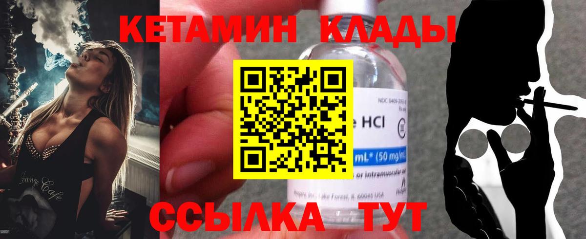 Кетамин ketamine Усолье-Сибирское