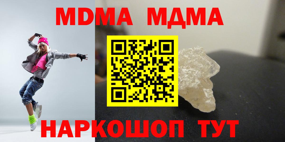 MDMA кристаллы  МДМА молли  МДМА  Вход с VPN  Усолье-Сибирское 