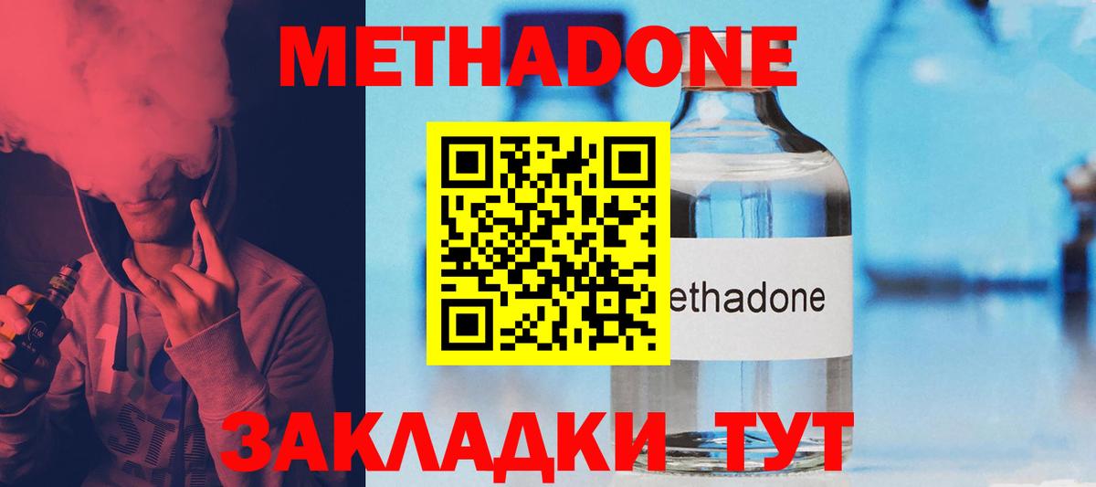 МЕТАДОН methadone  Метадон белоснежный  Усолье-Сибирское  Вход с VPN 